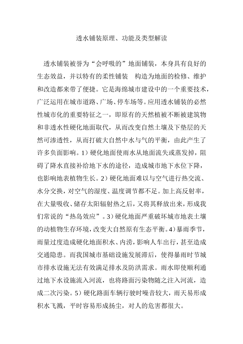 透水铺装原理、功能及类型解读_第1页
