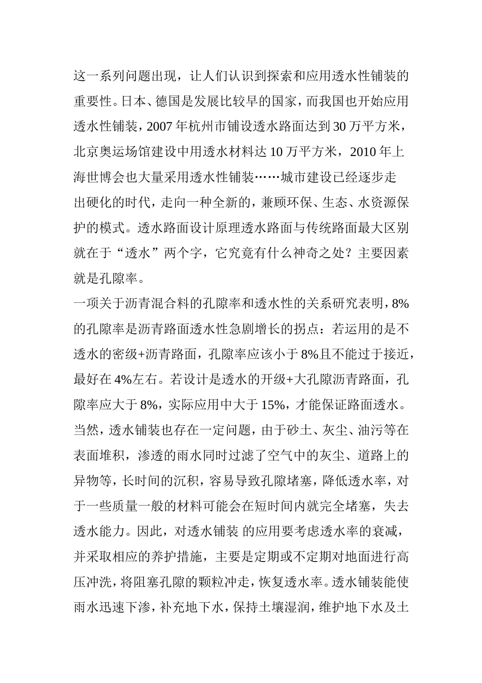 透水铺装原理、功能及类型解读_第2页