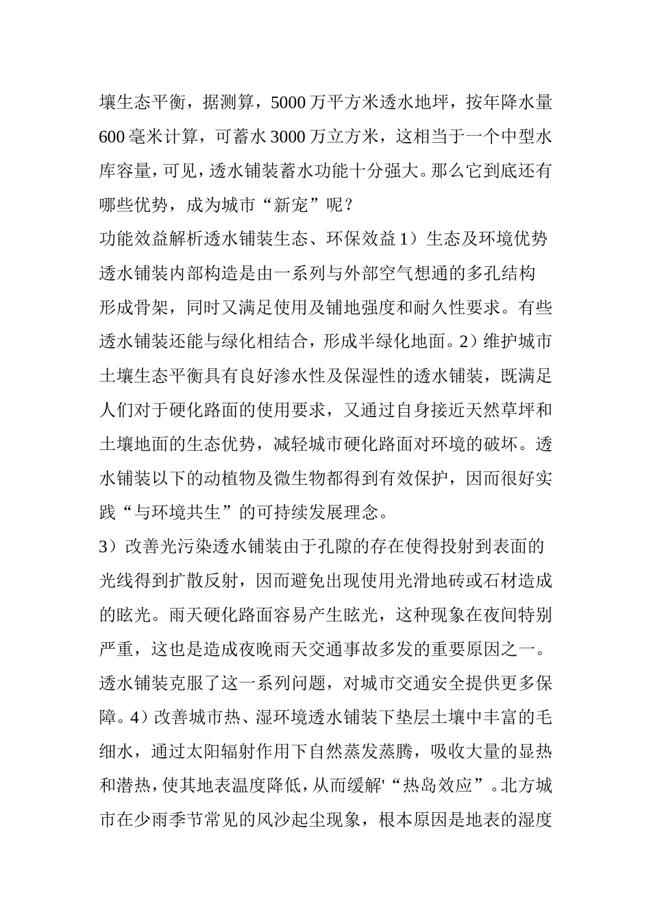 透水铺装原理、功能及类型解读_第3页