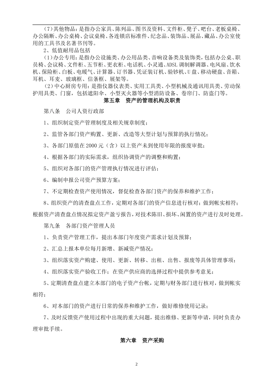 资产管理制度_第2页