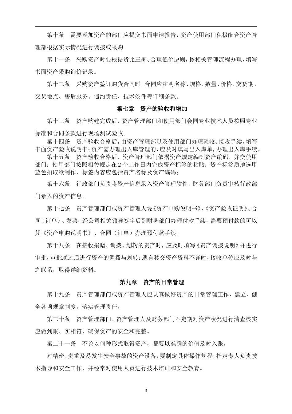 资产管理制度_第3页