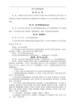 资产管理制度