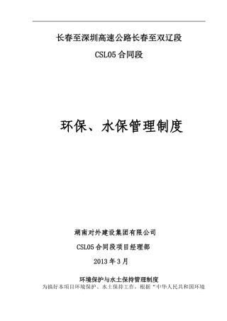 环保、水保管理制度