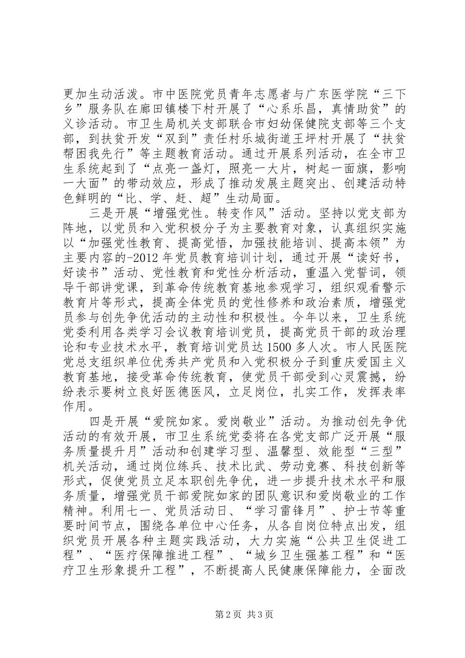 市活动机关部门单位创先争优现场会发言_第2页