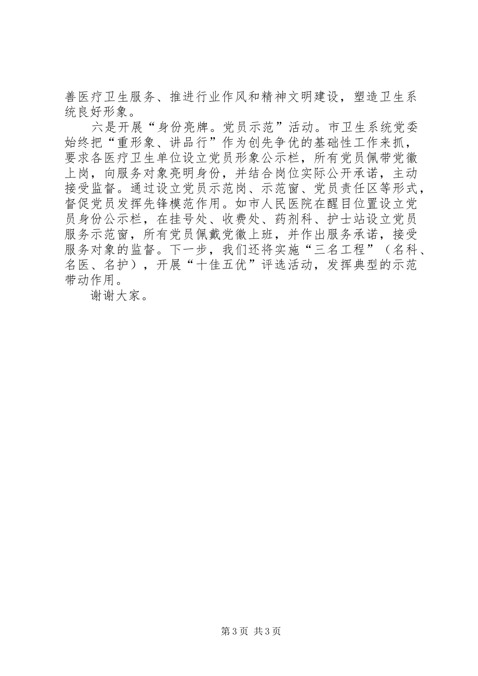 市活动机关部门单位创先争优现场会发言_第3页