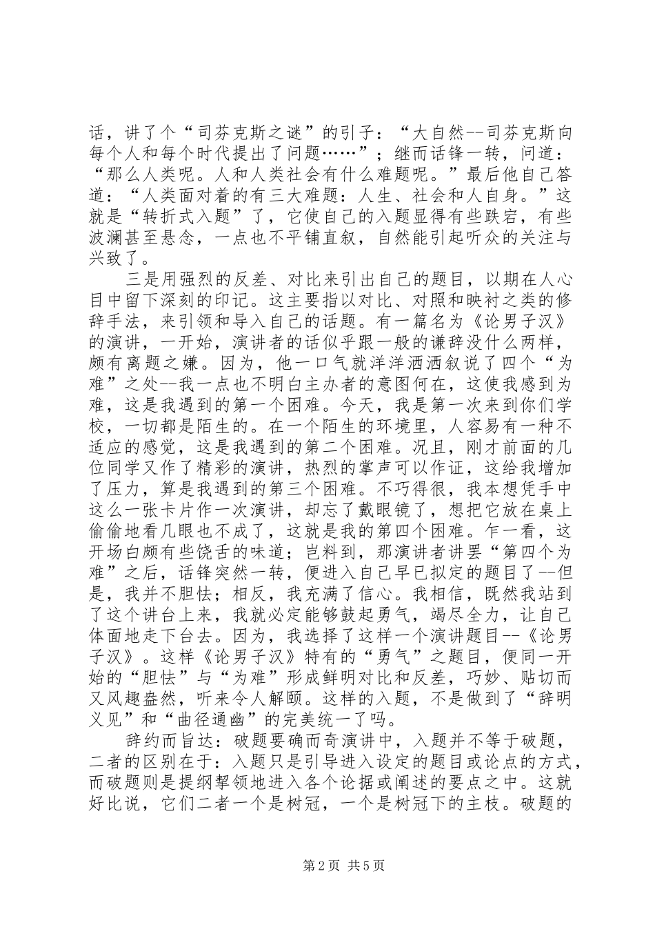 演讲的入题、破题与点题_第2页