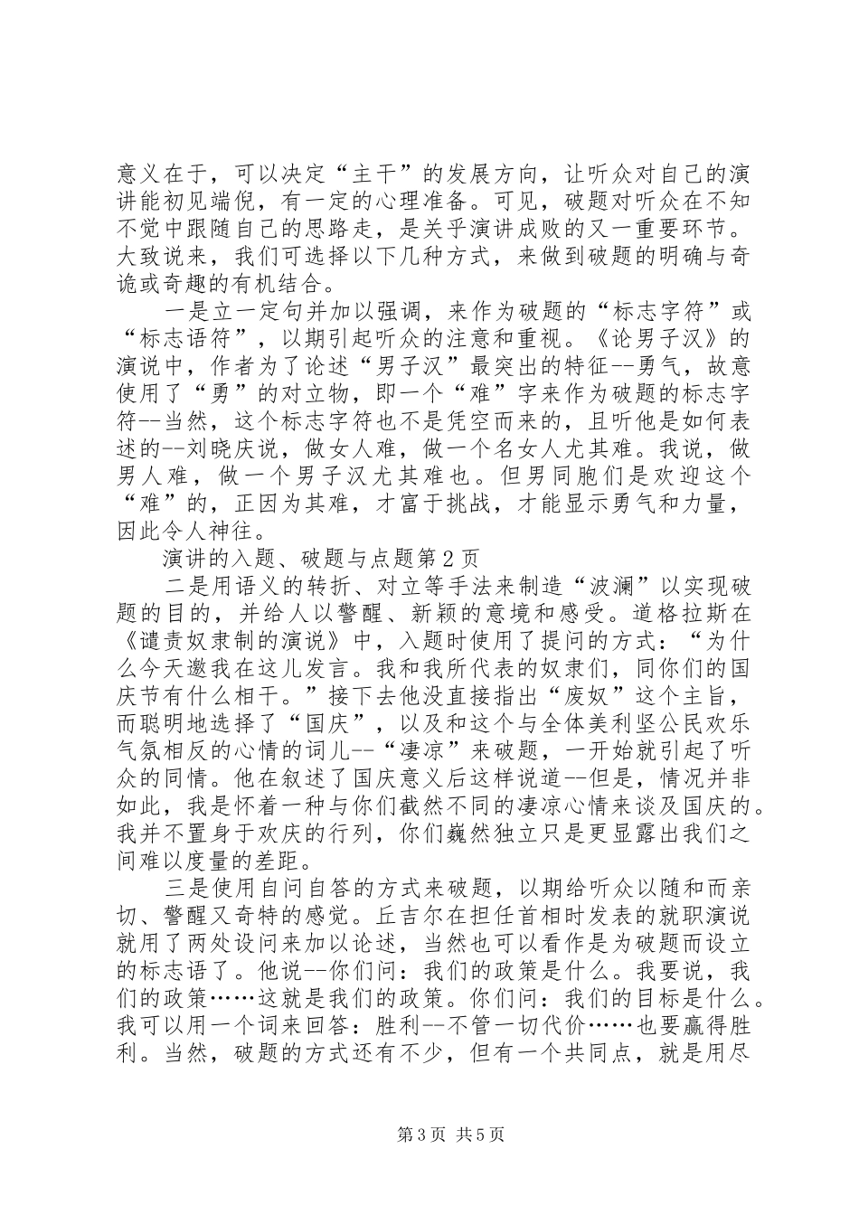 演讲的入题、破题与点题_第3页