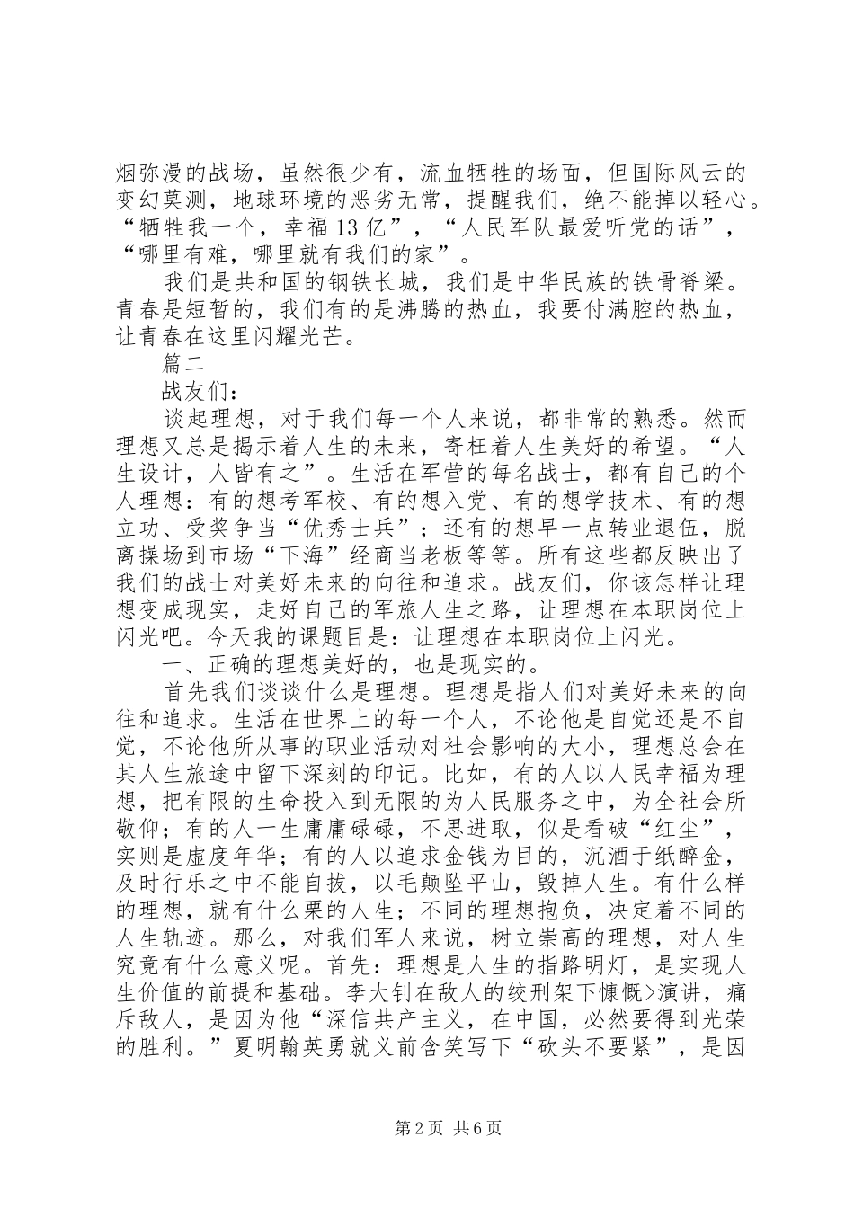 军人演讲稿两篇_第2页