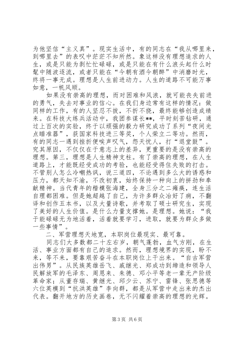 军人演讲稿两篇_第3页