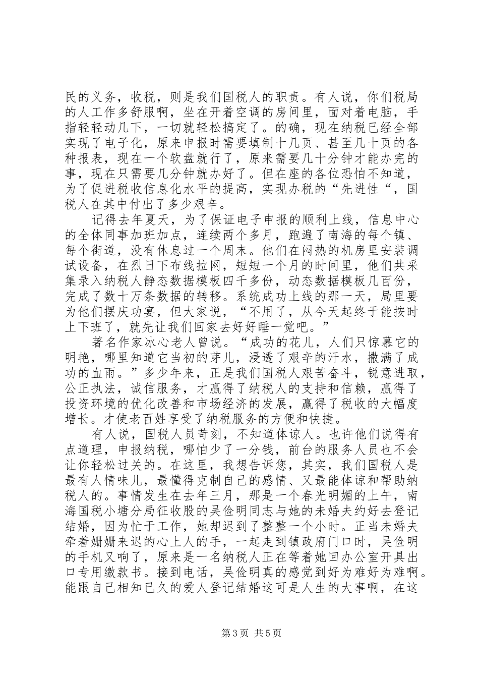 庆七一演讲稿：党在我心中与庆七一演讲稿：税徽,在奉献中闪光_第3页