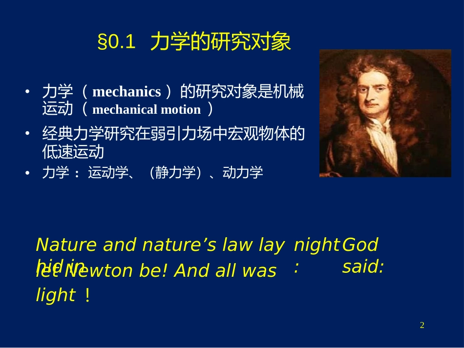 理论力学教程周衍柏第三版课件_第2页