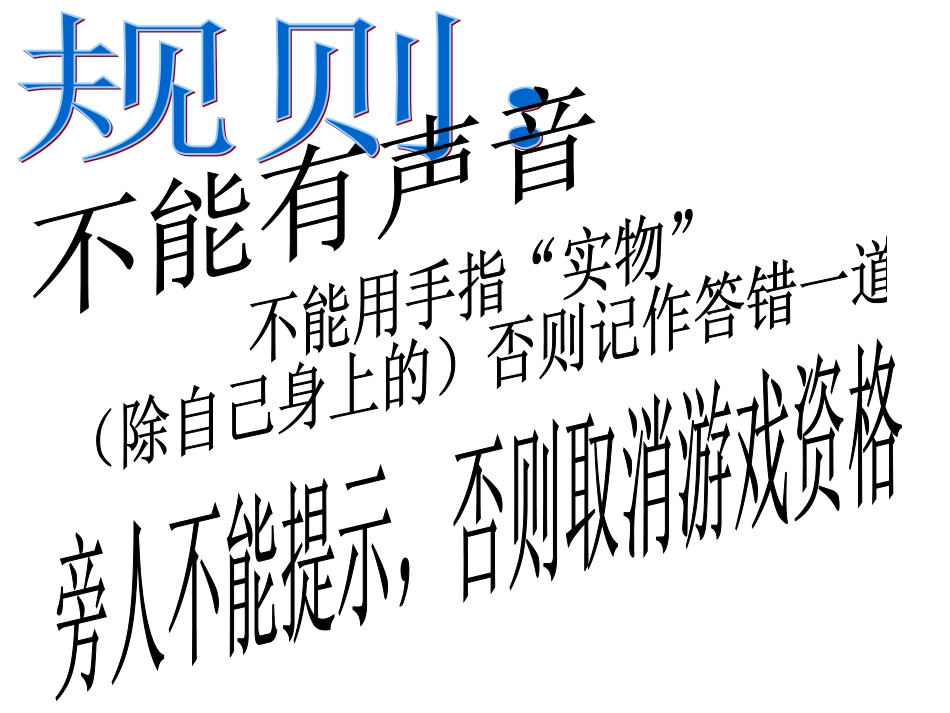 你画我猜 题目_第2页