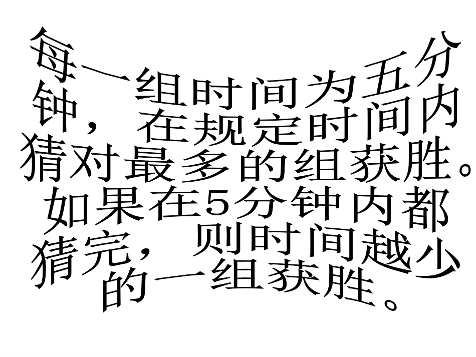 你画我猜 题目_第3页