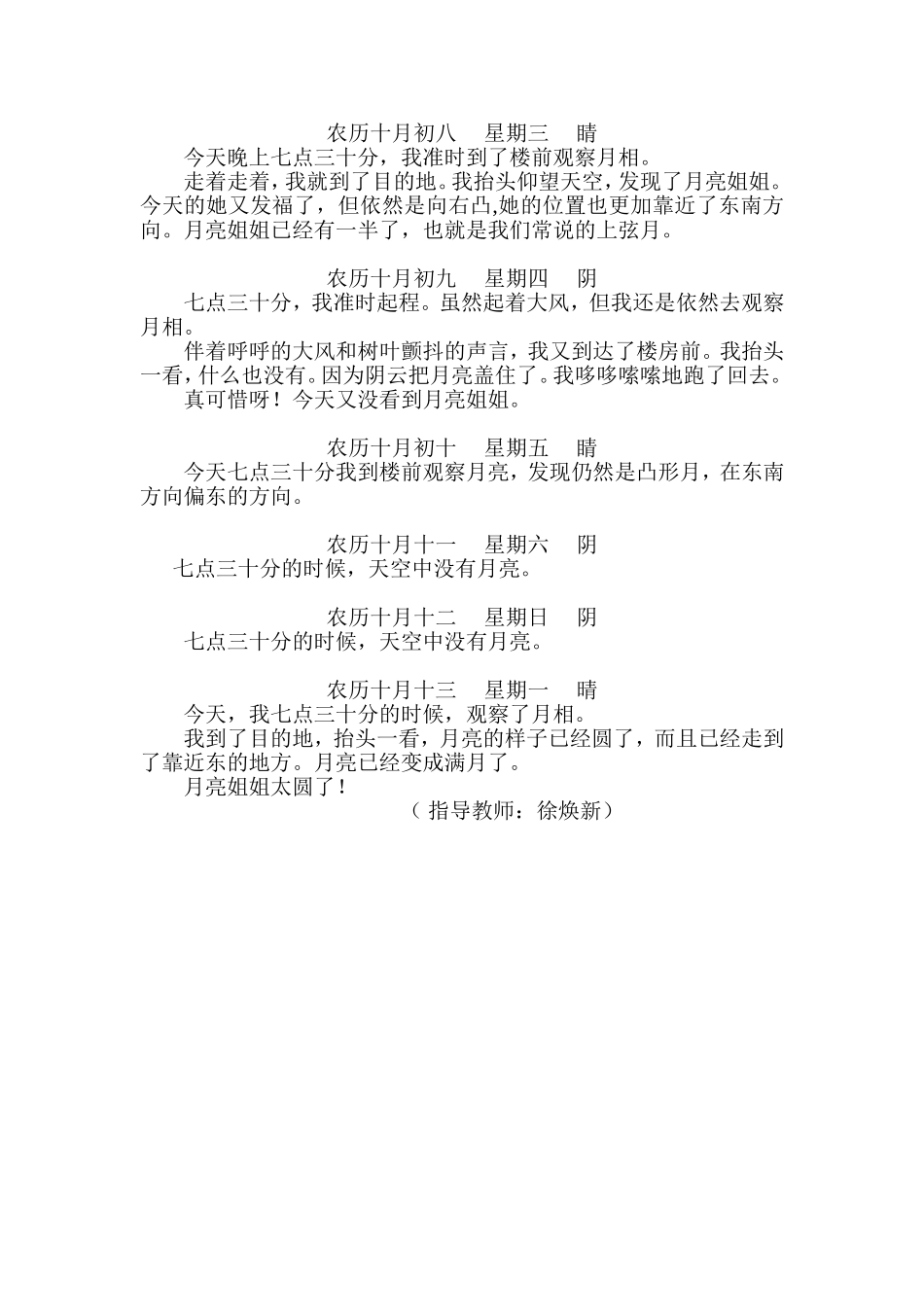 月相观察日记_第2页