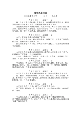 月相观察日记