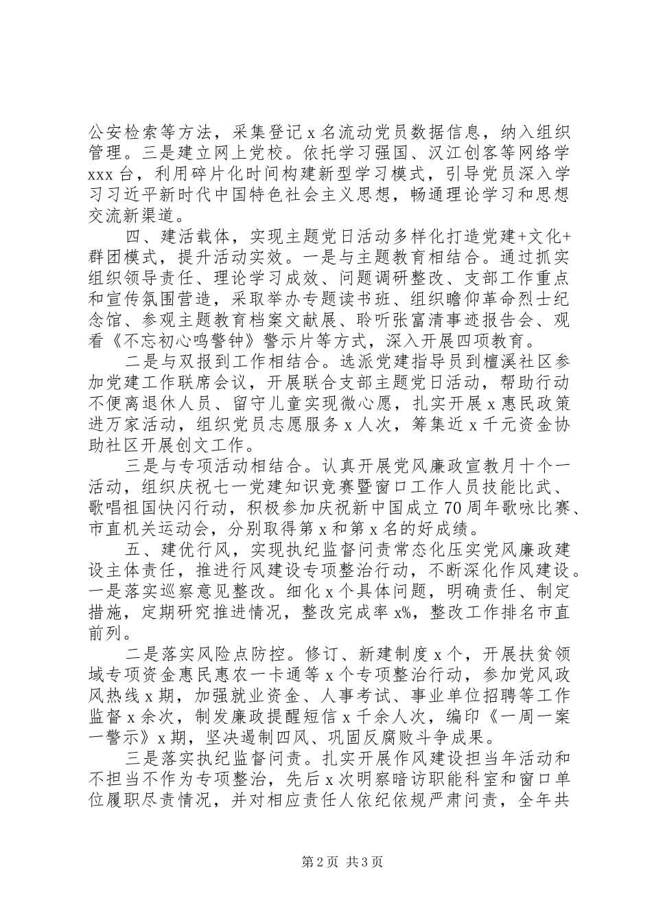 在全面提升机关党建高质量交流会上的讲话_第2页
