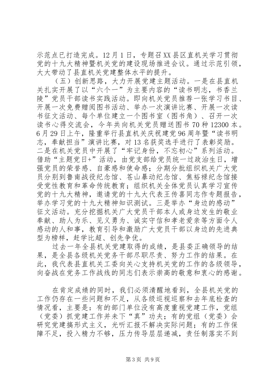 在县直机关党的工作会议上就机关党建工作的领导讲话稿_第3页