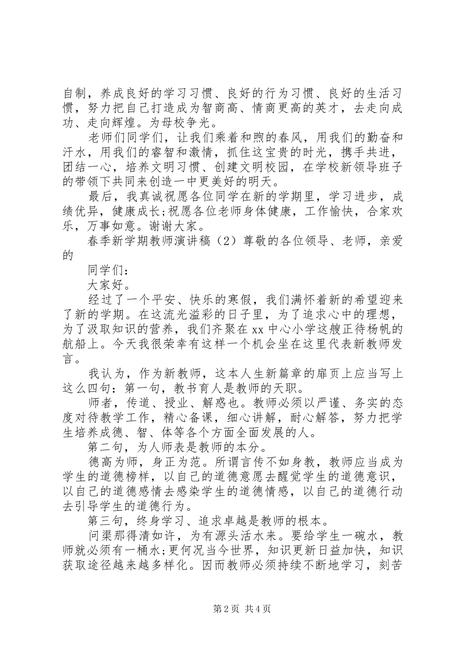 春季新学期教师演讲稿_第2页
