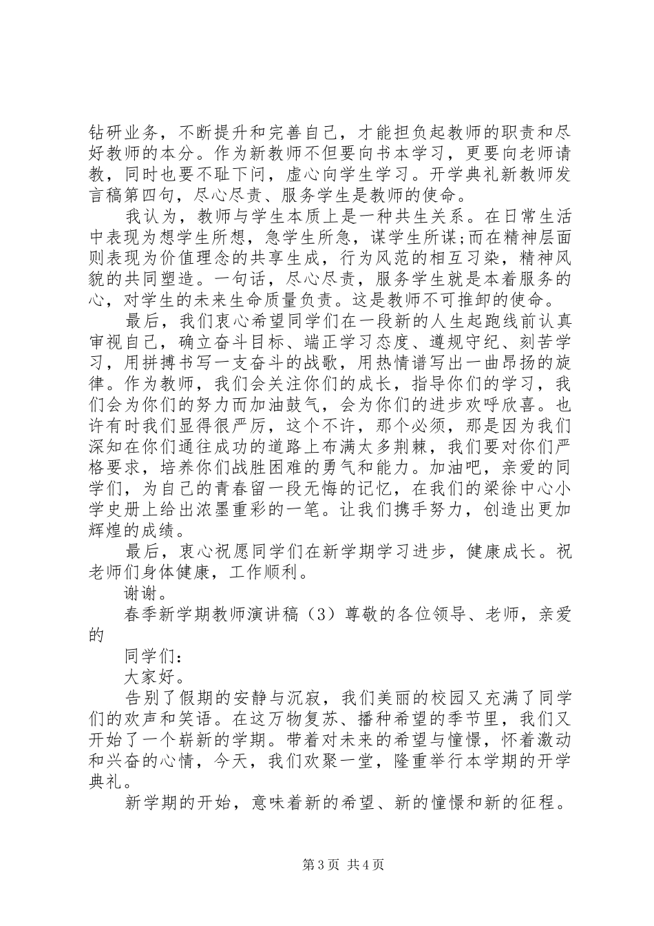 春季新学期教师演讲稿_第3页