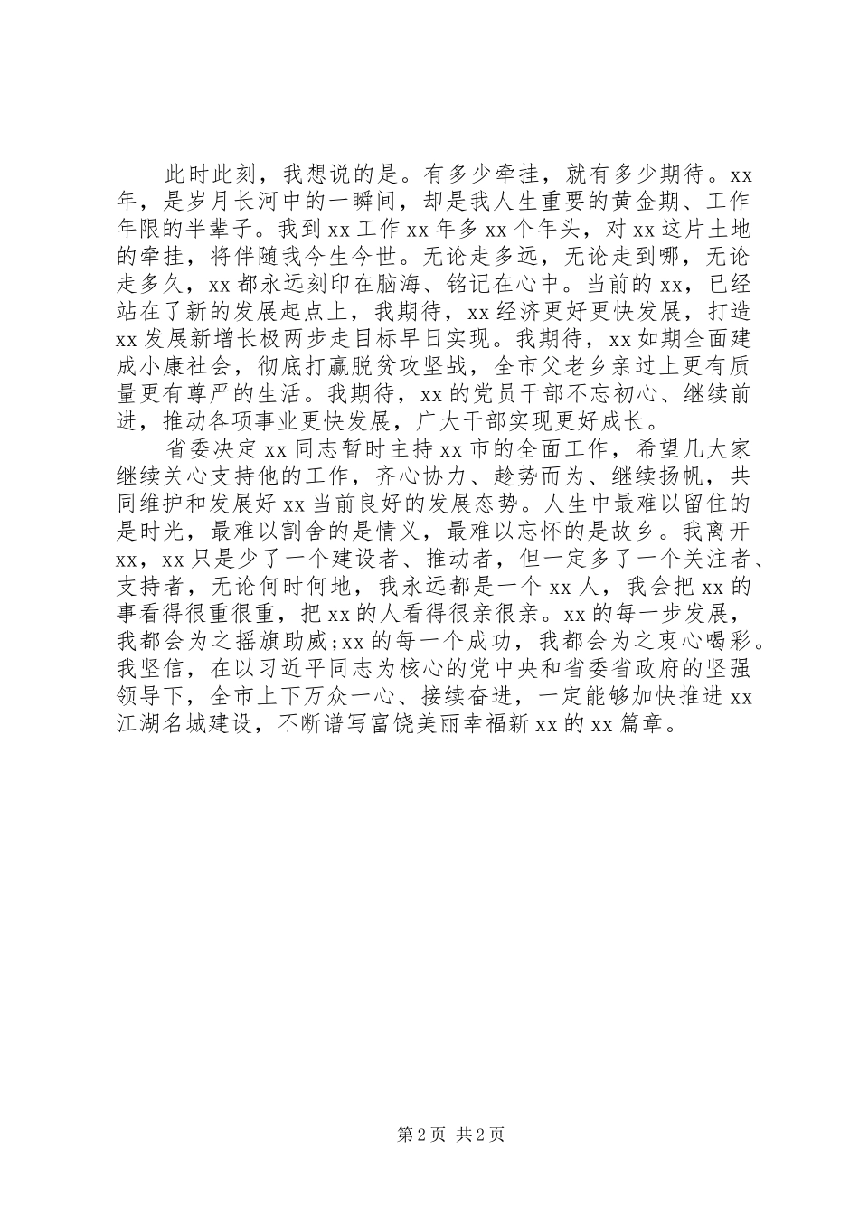 市委常委在全市领导干部会的上的讲话_第2页