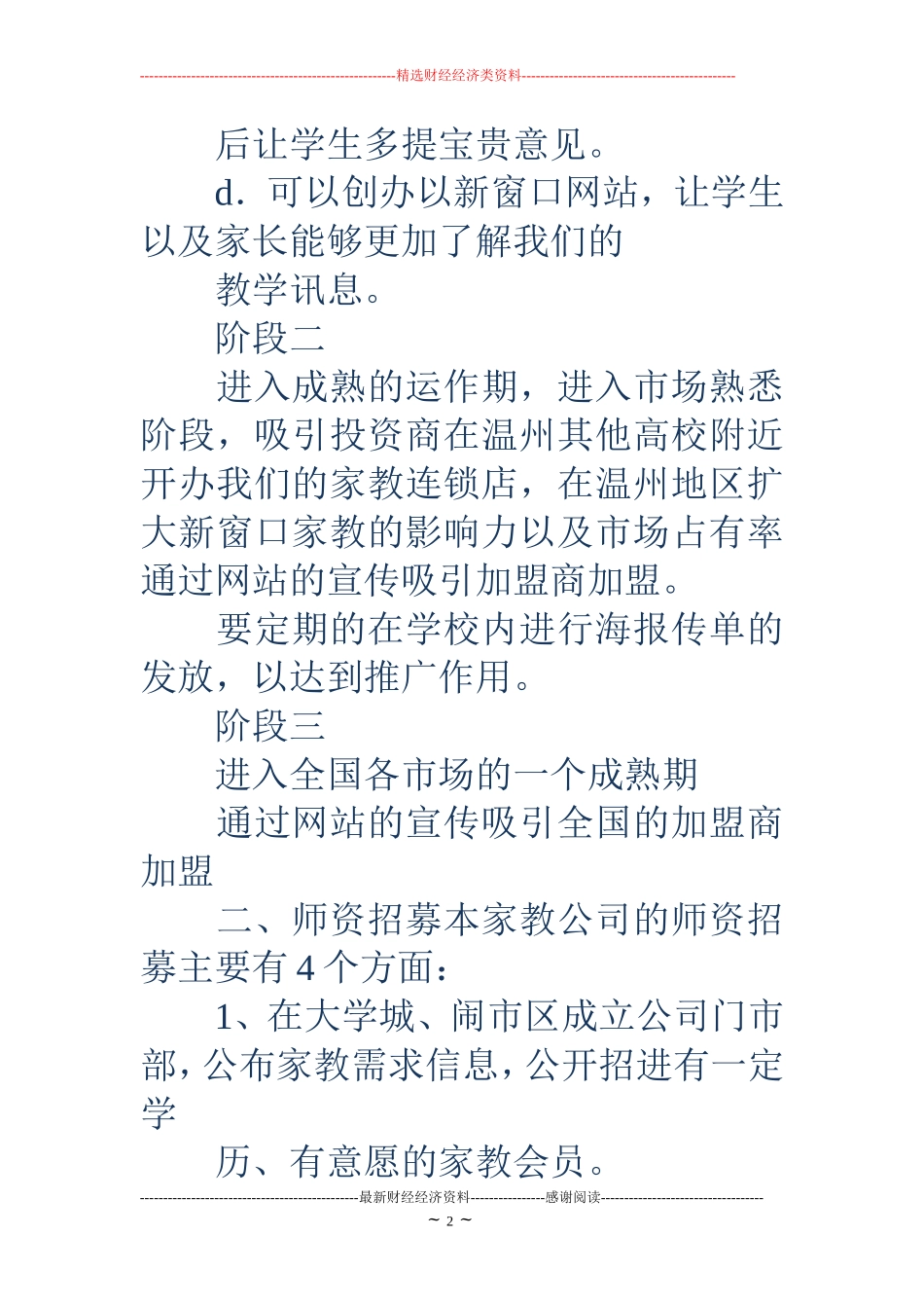 教育培训机构策划书(精选多篇)_第2页