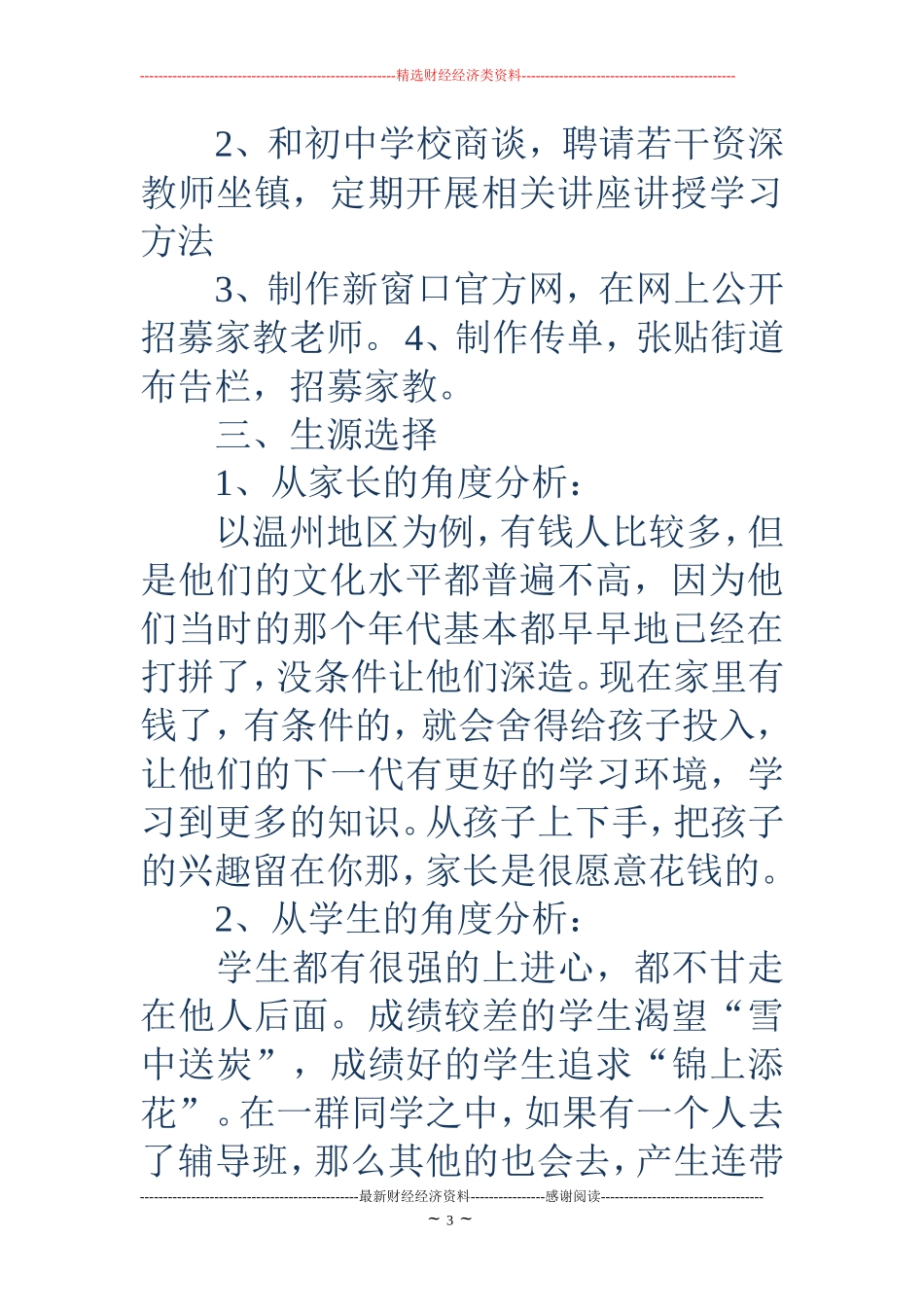 教育培训机构策划书(精选多篇)_第3页