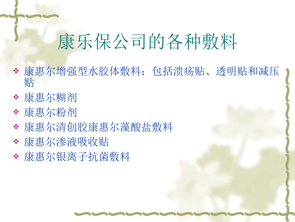 各种敷料的使用[_第2页