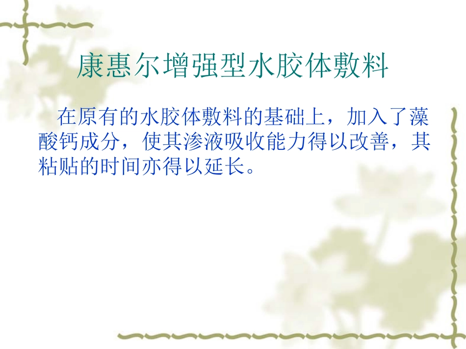 各种敷料的使用[_第3页