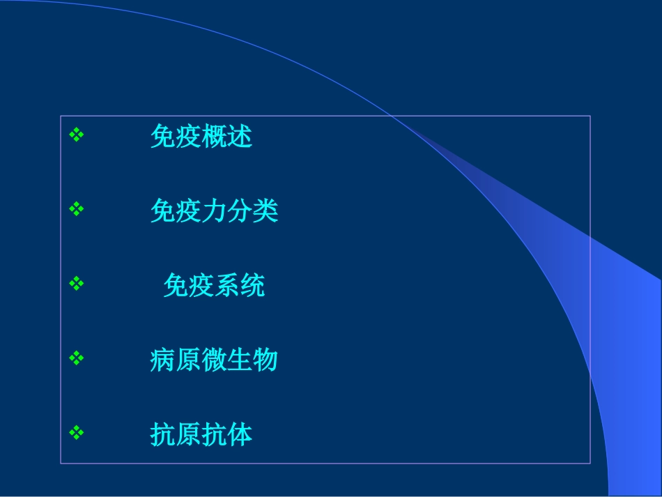 免疫基础知识_第2页