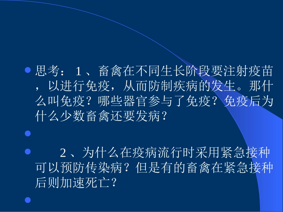 免疫基础知识_第3页