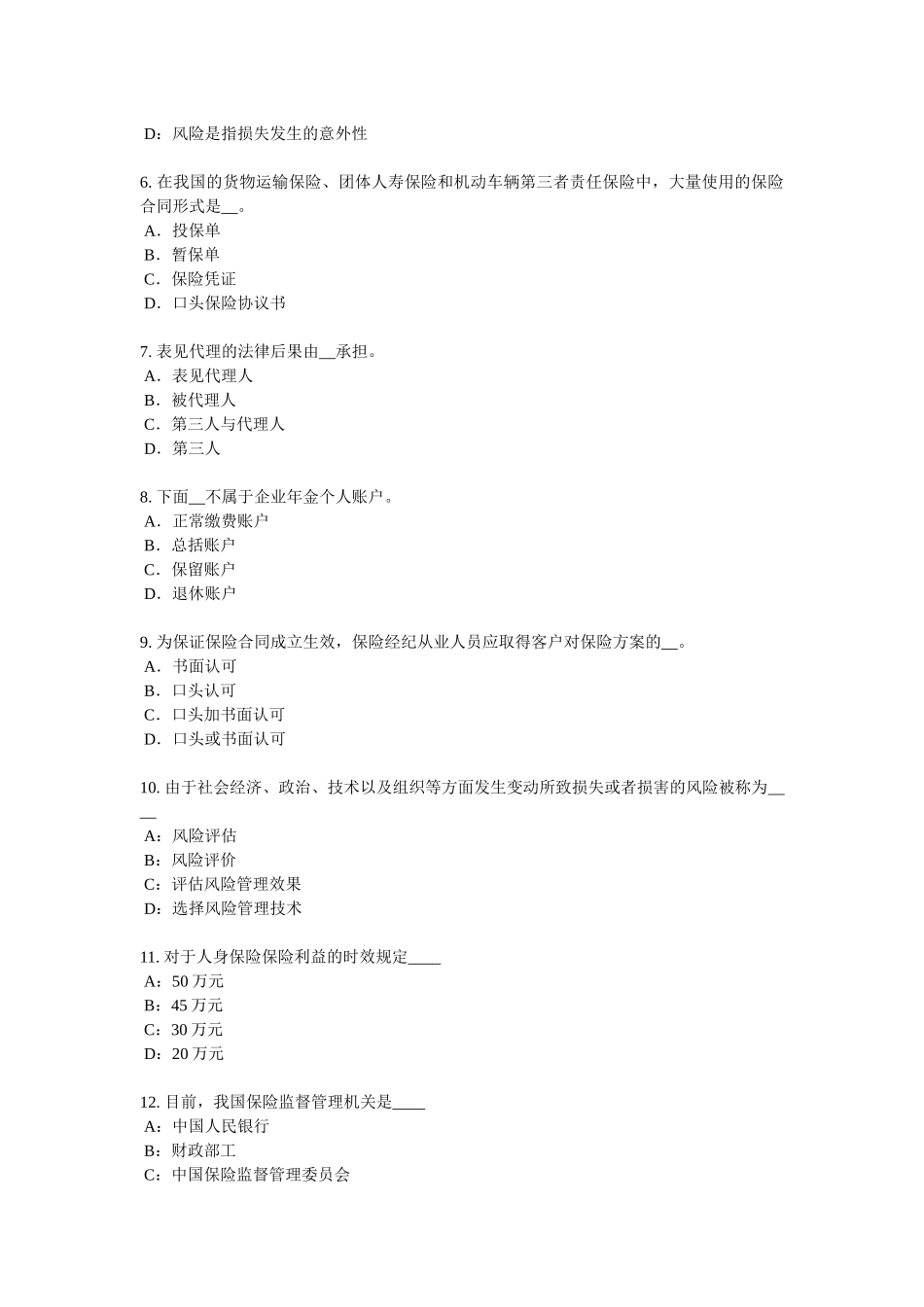 广西2018年下半年保险推销员考试试卷_第2页