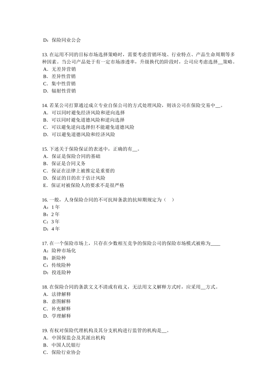 广西2018年下半年保险推销员考试试卷_第3页
