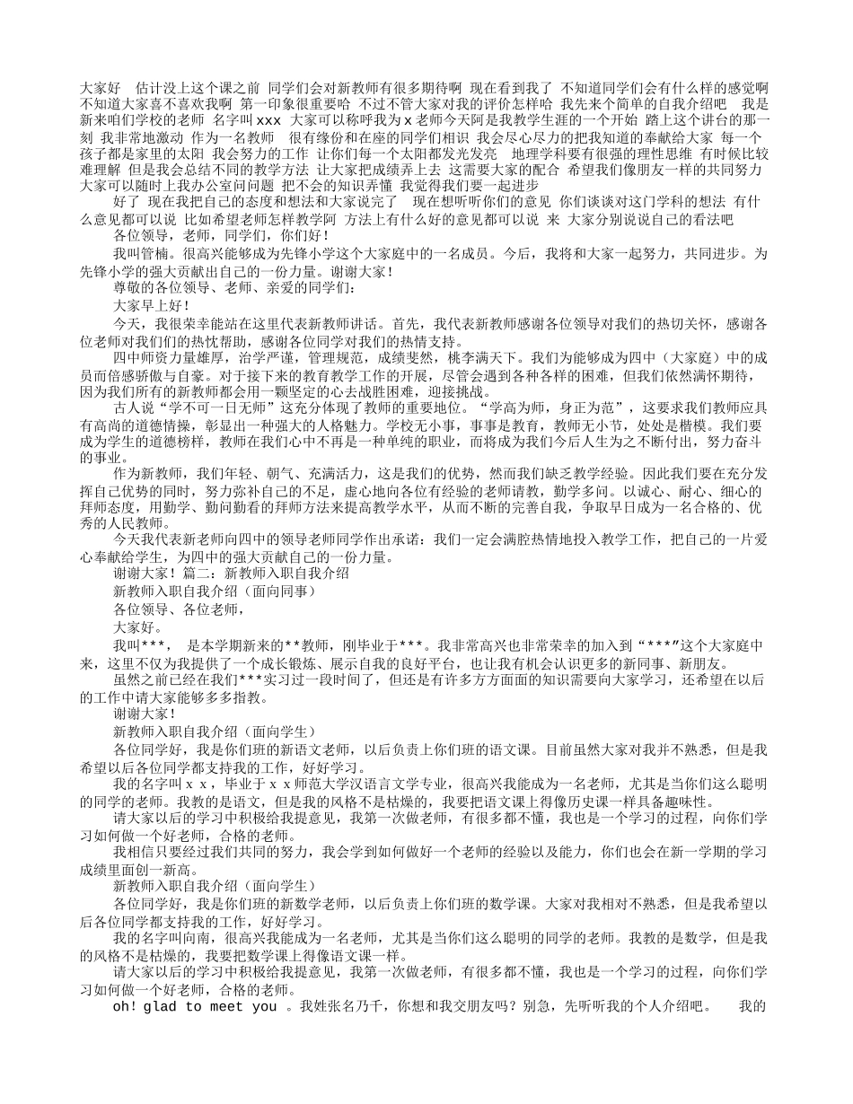 新老师的自我介绍_第1页