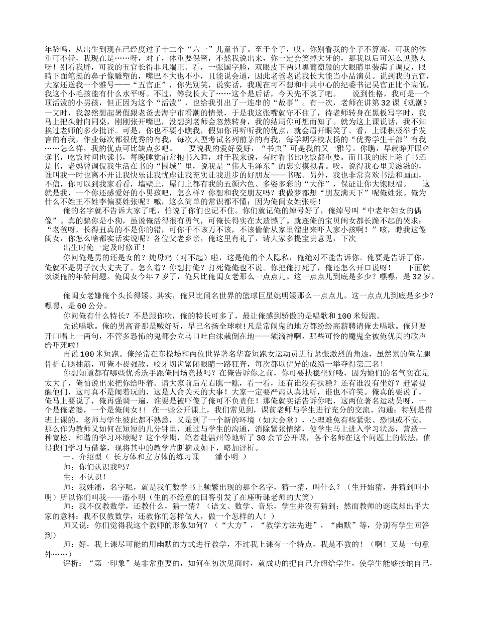 新老师的自我介绍_第2页