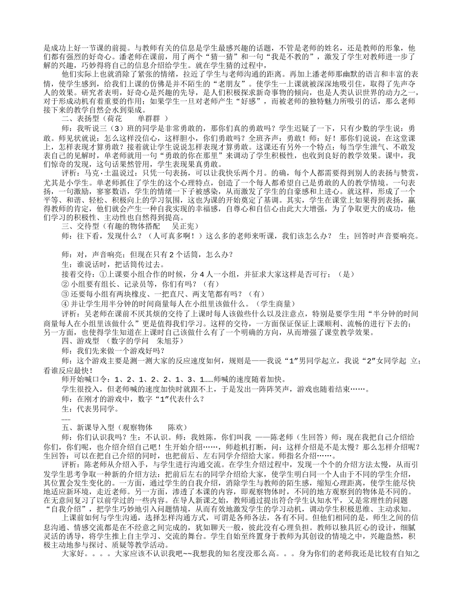 新老师的自我介绍_第3页