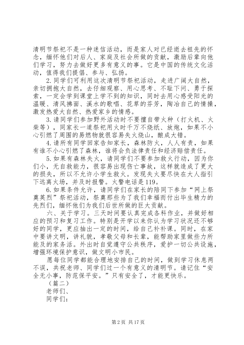 学校清明节安全教育讲话稿（11篇）_第2页