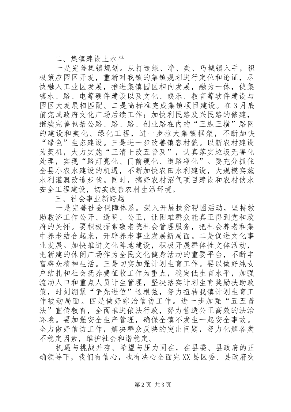 镇长在项目建设座谈会讲话_第2页