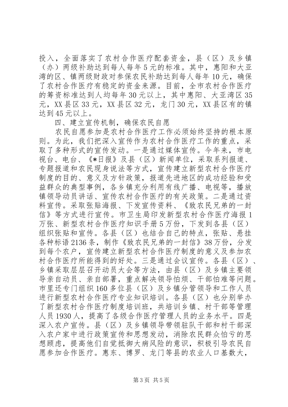 农村合作医疗会议发言_第3页