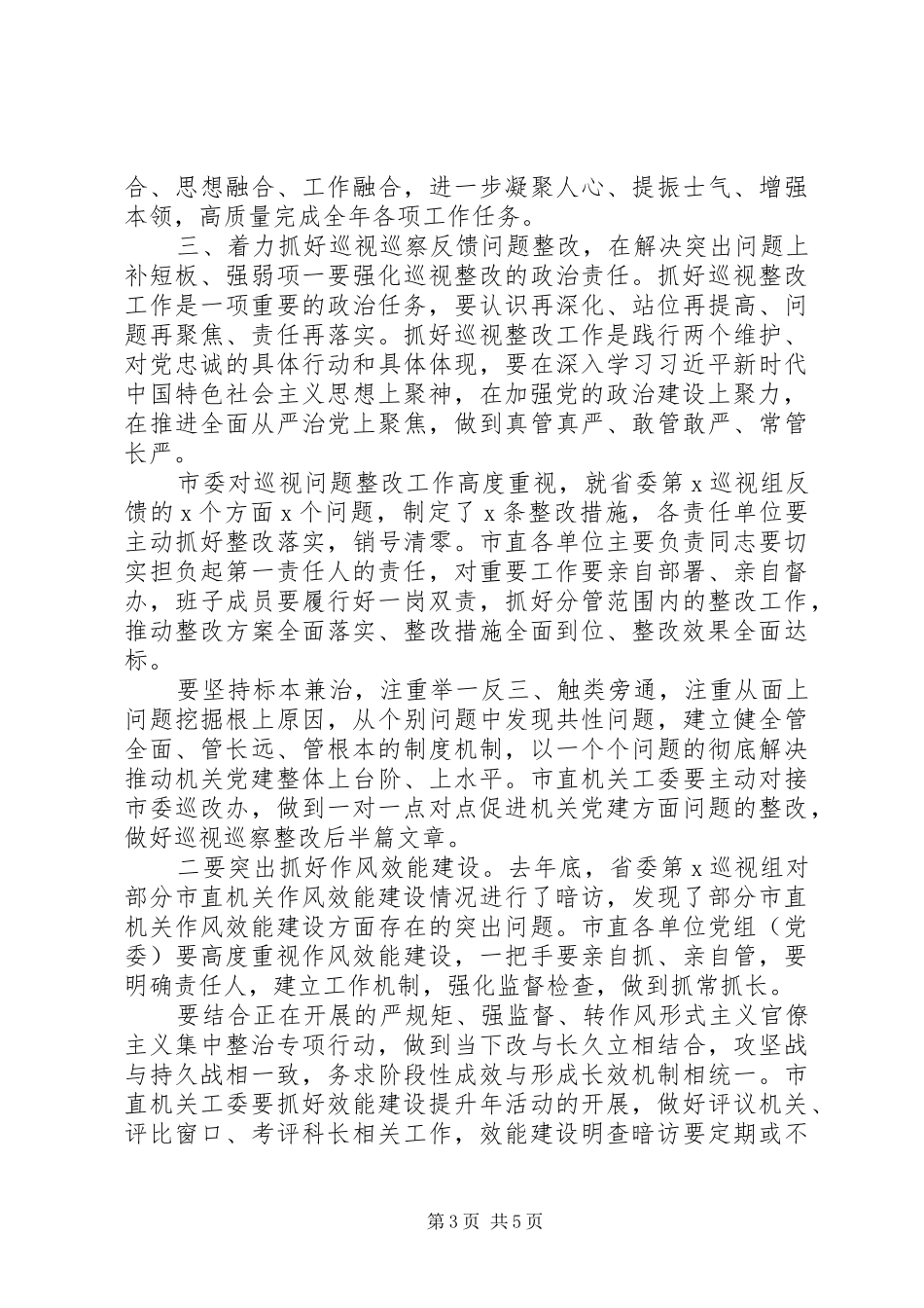 在加强机关党的建设推进会上的讲话_第3页