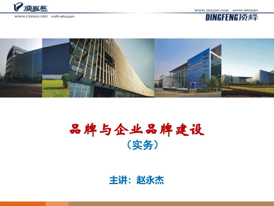 品牌概念及品牌建设_第1页