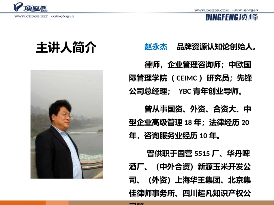 品牌概念及品牌建设_第2页