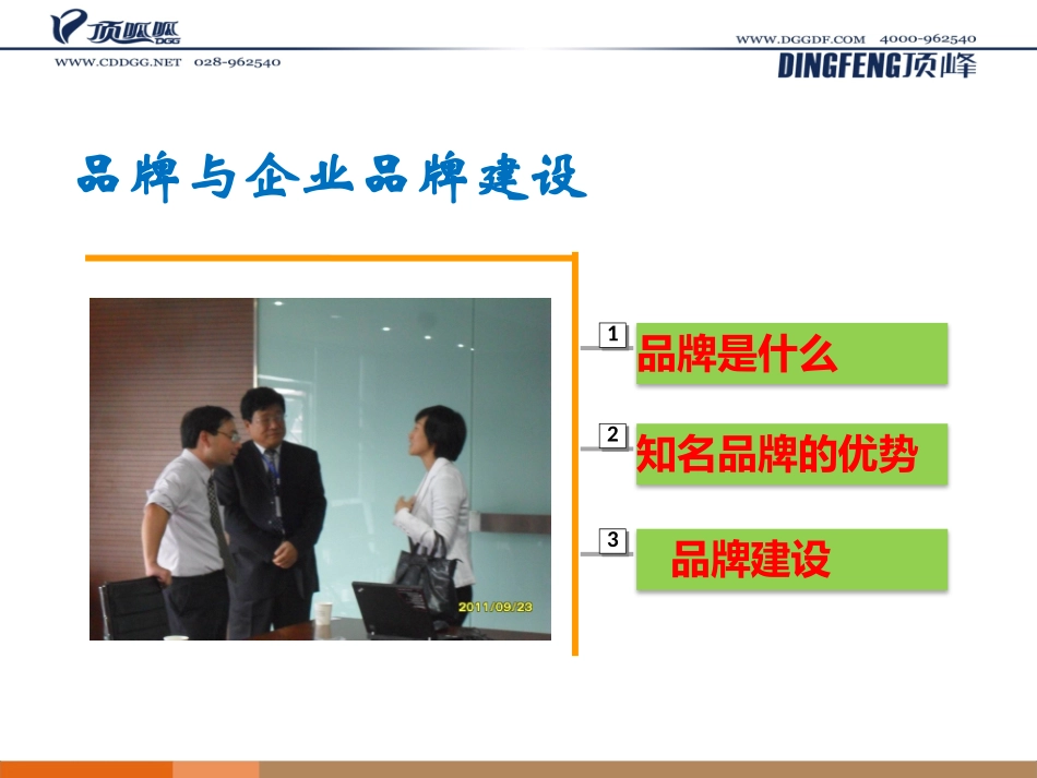 品牌概念及品牌建设_第3页