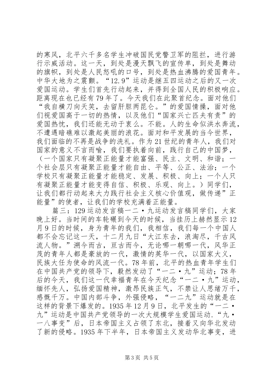 关于129运动的演讲稿_第3页