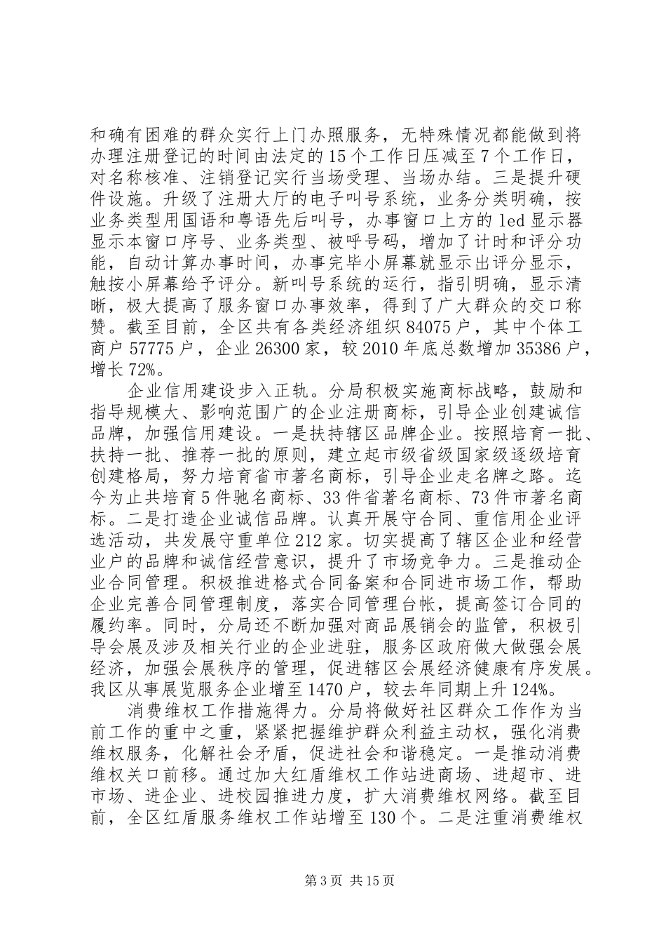 监督员会议上的讲话材料_第3页