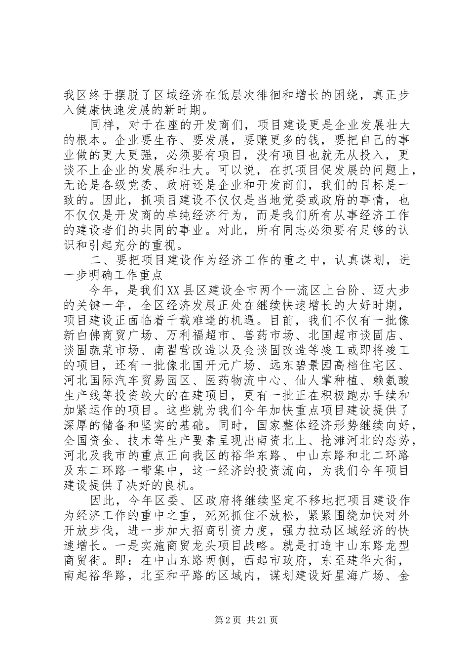 重点项目建设会议讲话_第2页