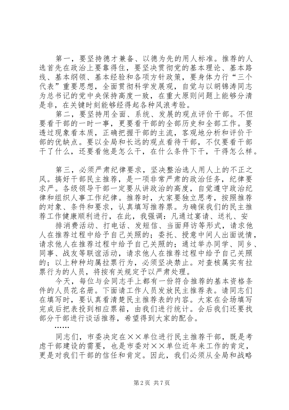 篇一：民主推荐讲话稿_第2页