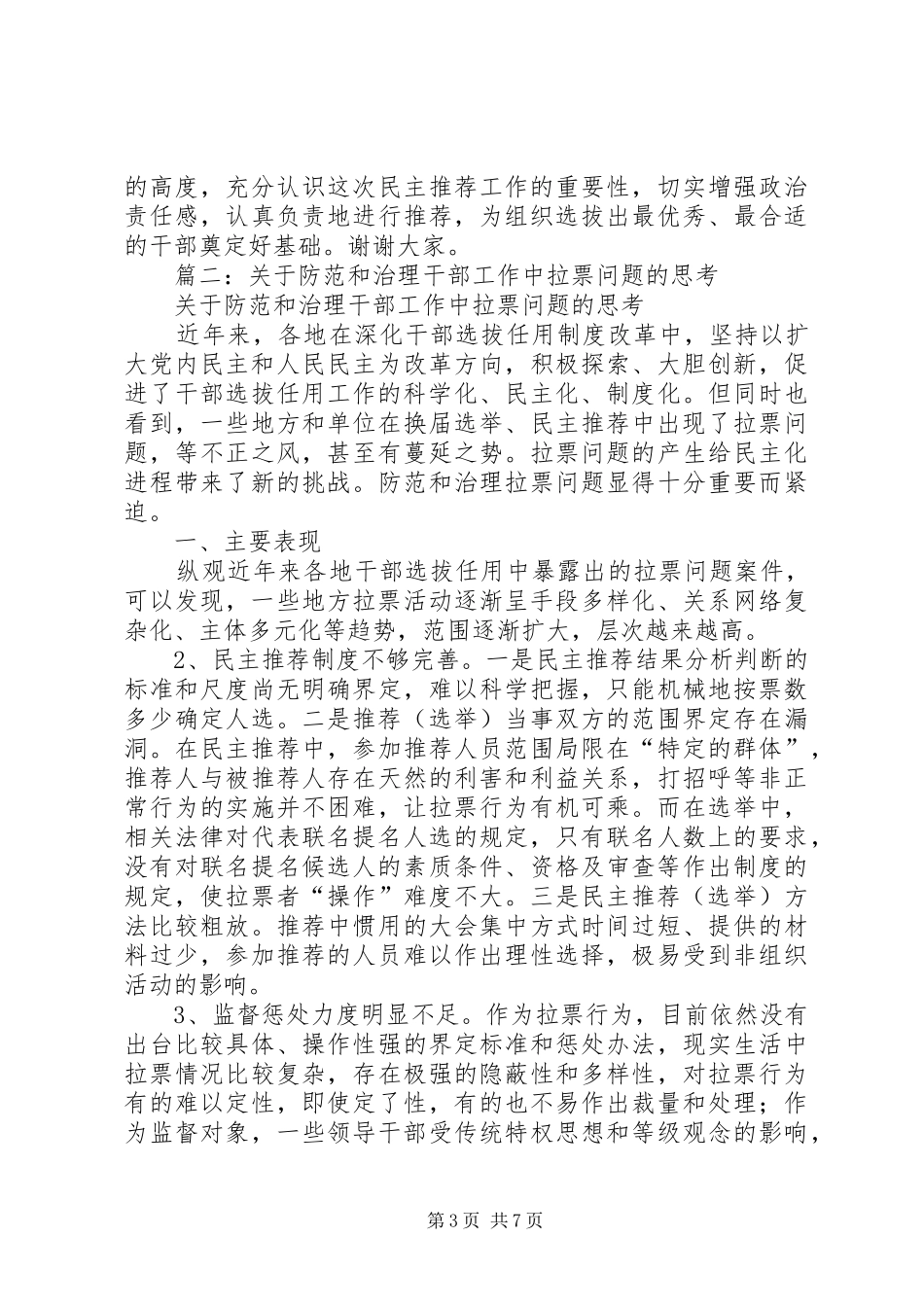 篇一：民主推荐讲话稿_第3页