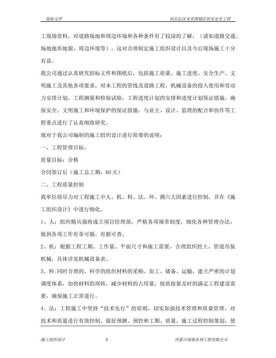 路面恢复及给水管网敷设施工组织设计_第3页