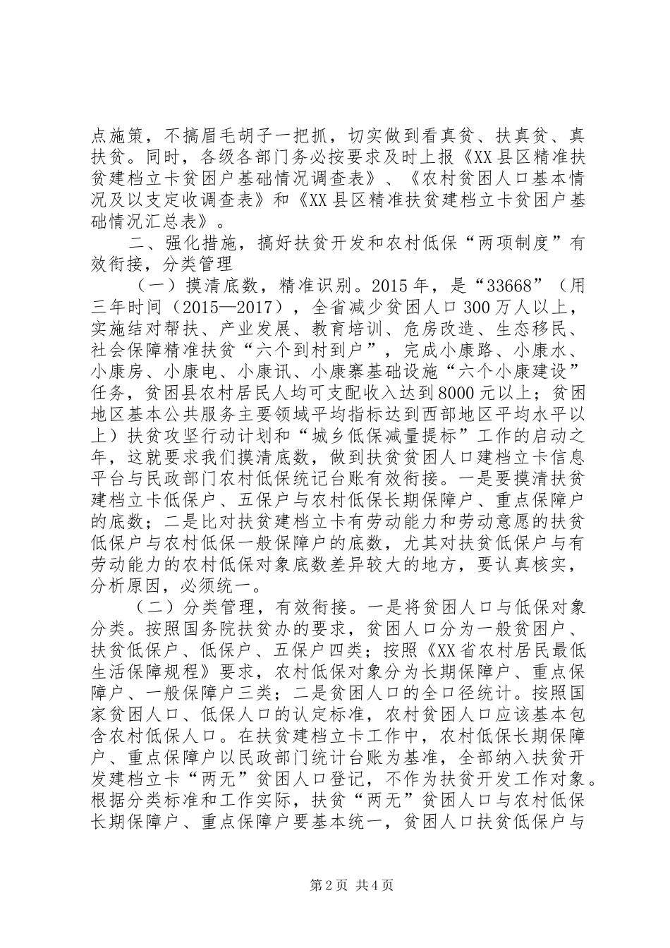 扶贫开发工作会议讲话稿_第2页