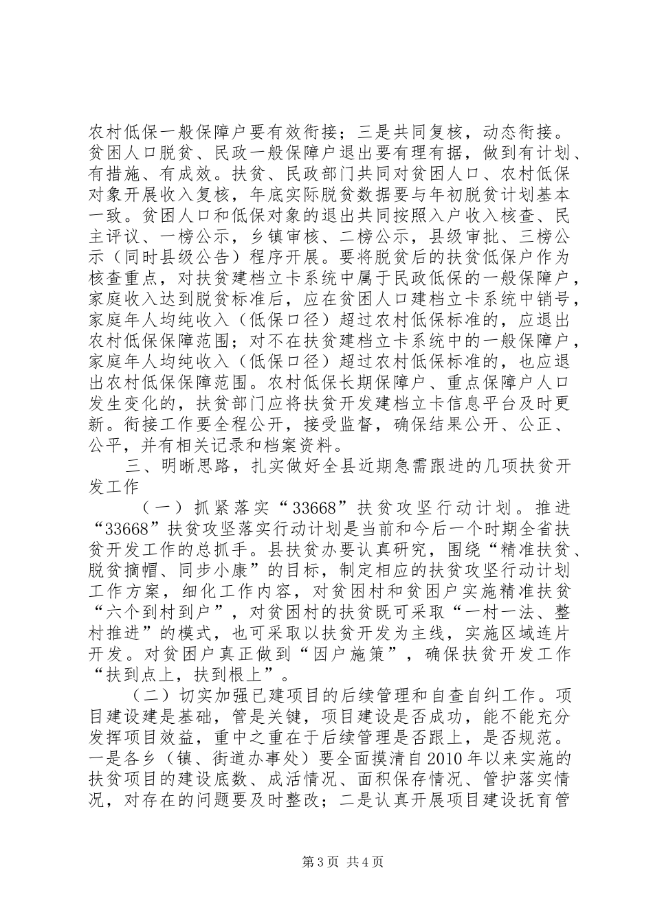 扶贫开发工作会议讲话稿_第3页